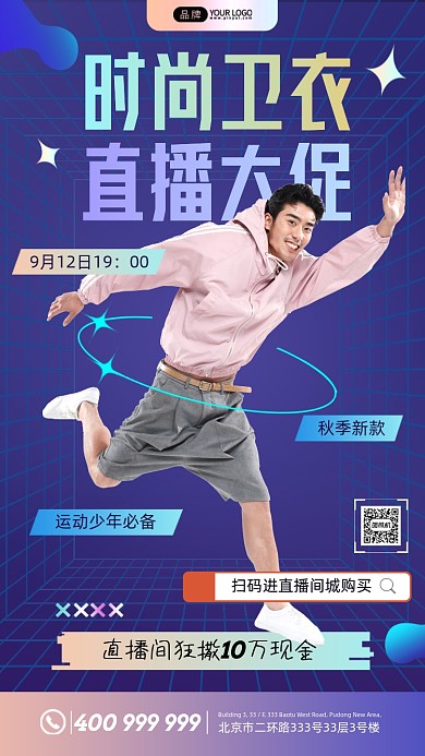 男装卫衣时尚直播大促摄影图海报