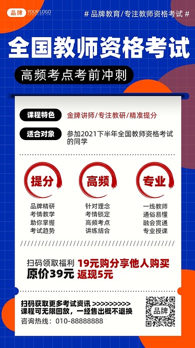 教师资格考试冲刺课摄影图海报
