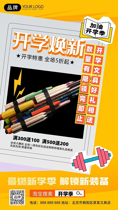 开学季文具大促销摄影图海报