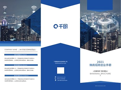可调用微信招商创新创业青年创业三折页