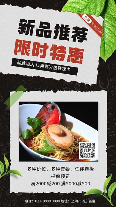 鲍鱼海鲜新品推荐摄影图海报