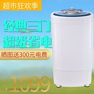 白色蓝色科技冰箱超市狂欢季电商直通车主图