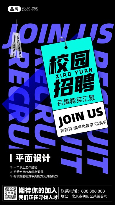 校园招聘大字报摄影图海报