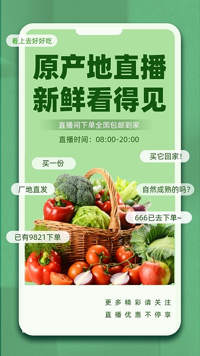 新鲜果蔬生鲜电商促销摄影图海报