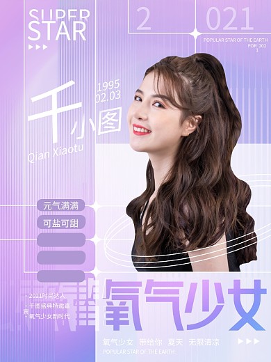 简约清新弥散渐变明星网红应援控评海报