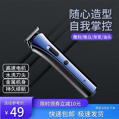 电器电商主图理发器