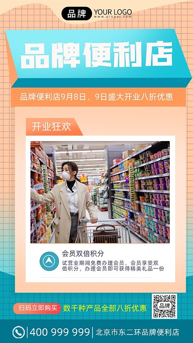 便利店开业摄影图海报