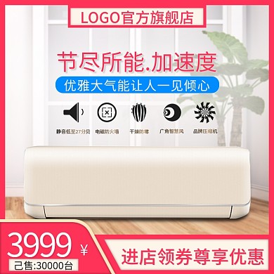 电商直通车挂式空调促销推广广告主图