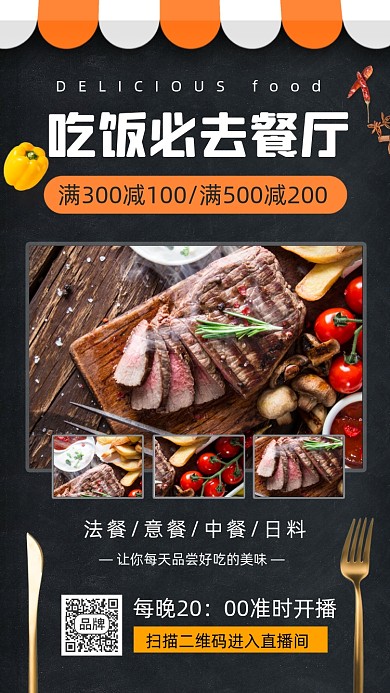 西餐特色牛排美食推荐摄影图海报