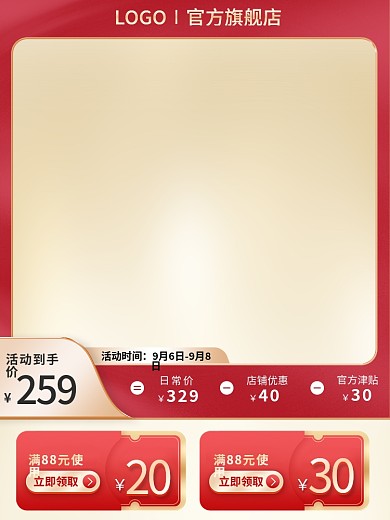 促销主图电商台粉色简约主图优惠券