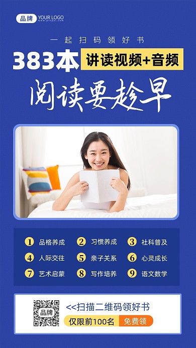 阅读书籍营销裂变摄影图海报