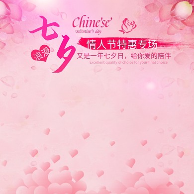 淘宝电商七夕主图直通车PSD模版
