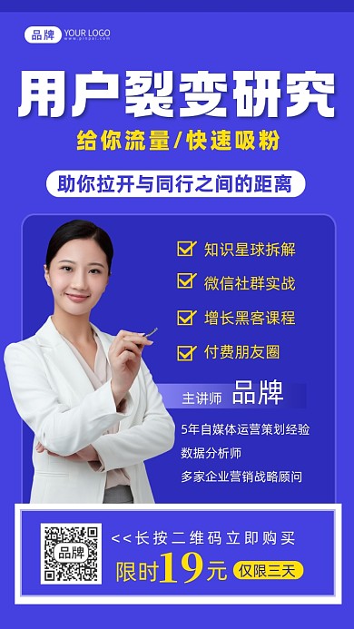 用户裂变研究营销课程摄影图海报