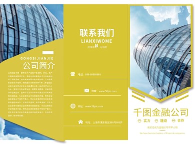 黄色简约商务风公司金融三折页模板