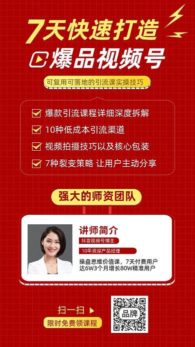 引流涨粉裂变摄影图海报