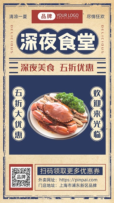 深夜食堂大闸蟹海鲜摄影图海报