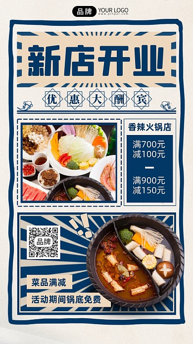 香辣火锅新店开业摄影图海报