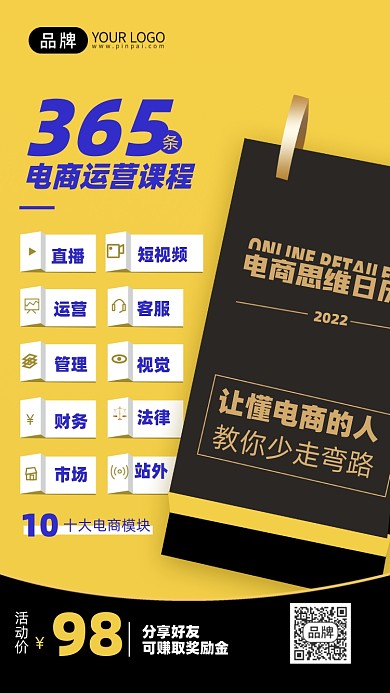 电商运营课摄影图海报