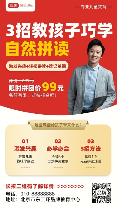 儿童自然拼读课摄影图海报