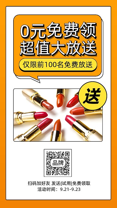 新媒体0元免费领引流裂变摄影图海报