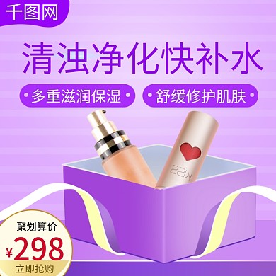 淘宝天猫化妆品美妆直通车主图