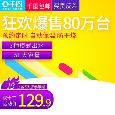 双十二黄色背景电器直通车双12主图模板