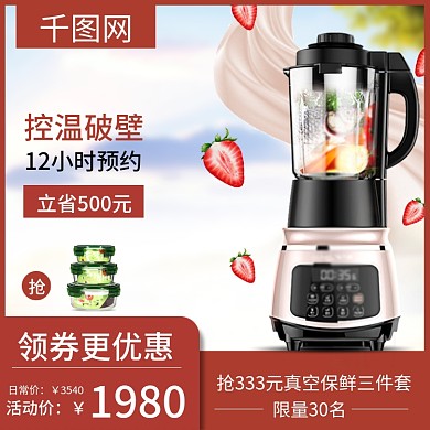 日常家用简约方便榨汁机豆浆机破壁机