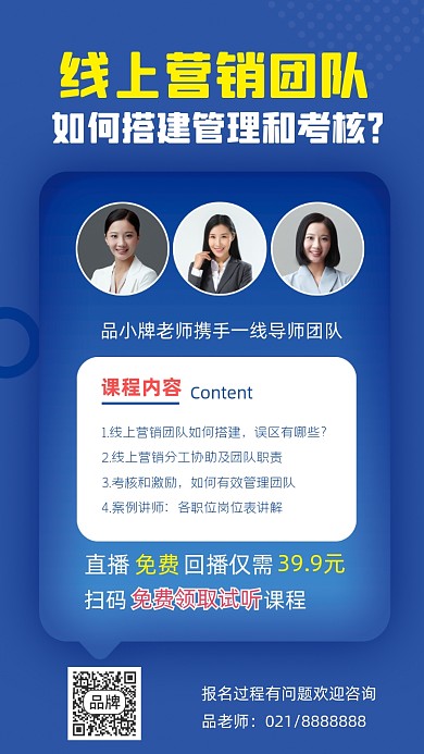 线上营销团队培训课程
