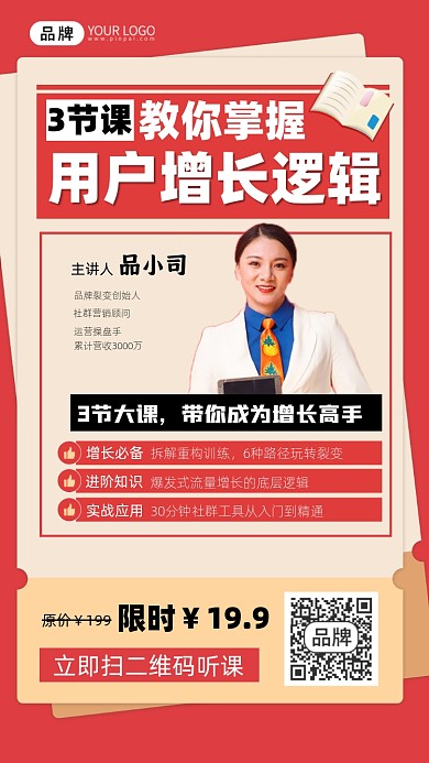 涨粉课程宣传摄影图海报