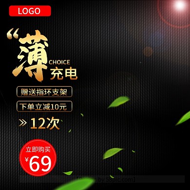 电商数码电器手机配件充电宝主图直通车PSD模版