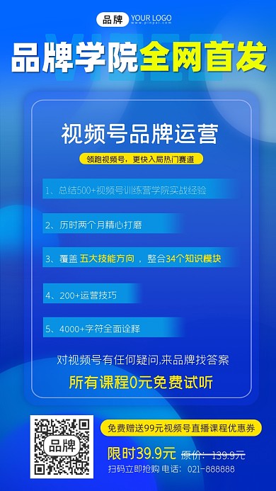 视频号运营课程裂变宣传摄影图海报