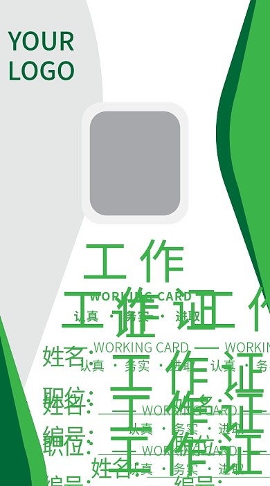 企业商务工作证模板