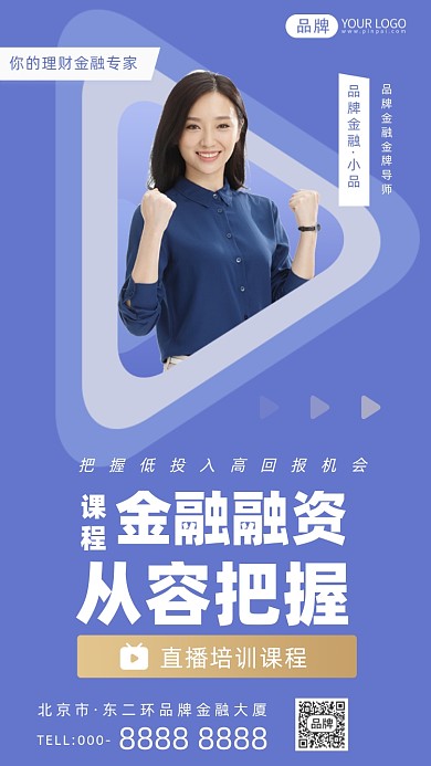 金融融资摄影图海报