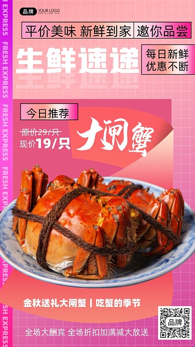 生鲜食品大闸蟹摄影图海报