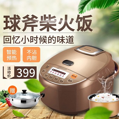 数码电器电饭煲主图