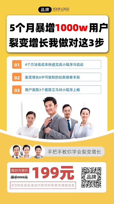 裂变增长课程宣传摄影图海报