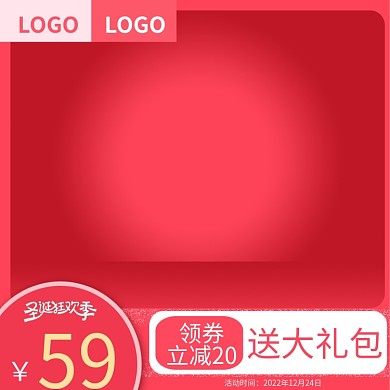 淘宝天猫红色圣诞节主图直通车psd