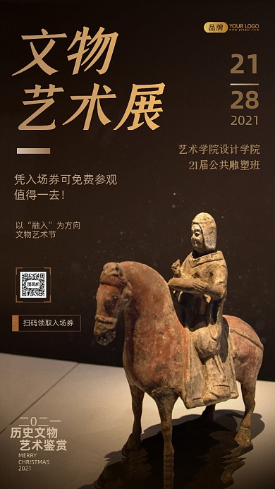 文物艺术展简约摄影图海报