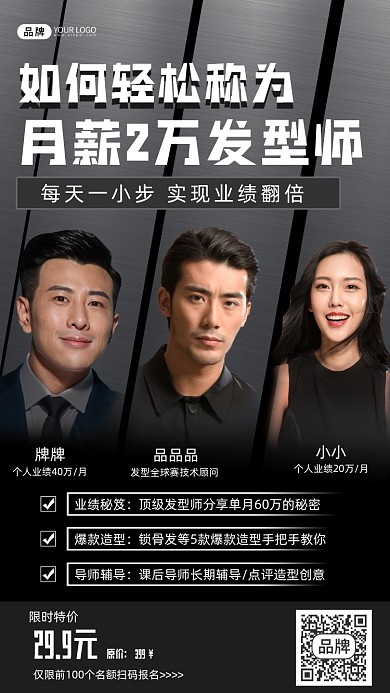 发型师培训宣传海报