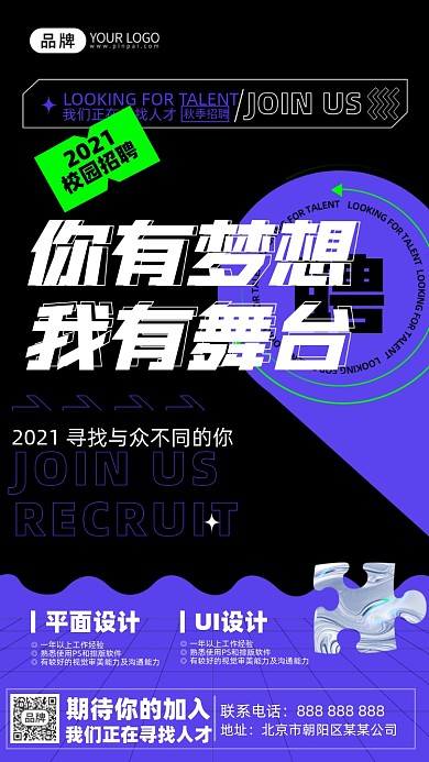 校园招聘大字报摄影图海报