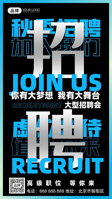 招聘大字报摄影图海报