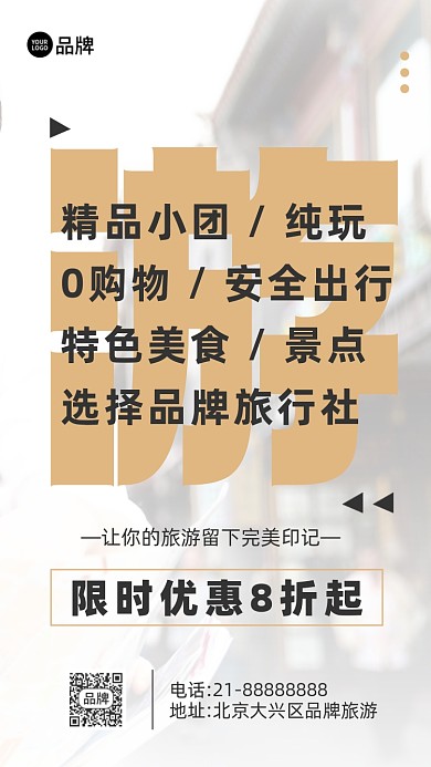 旅游旅行宣传活动摄影图海报