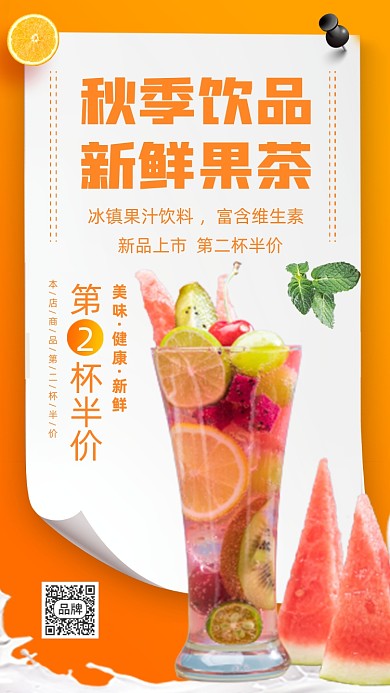 新鲜果茶饮品奶茶摄影图海报