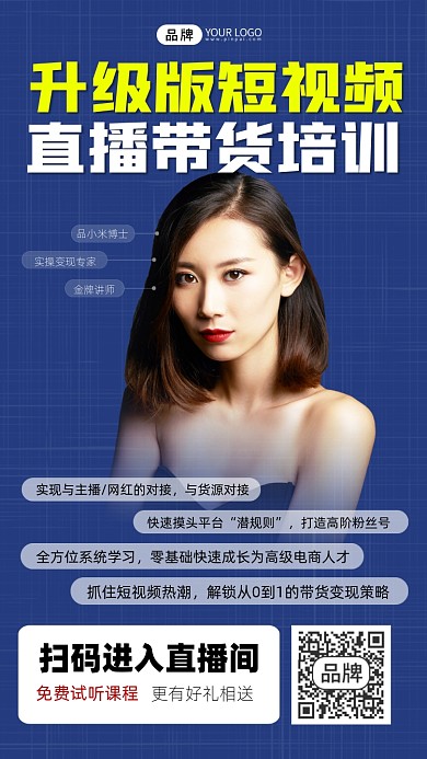 短视频直播带货培训宣传摄影图海报