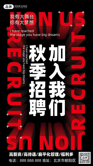 秋季招聘立体字摄影图海报