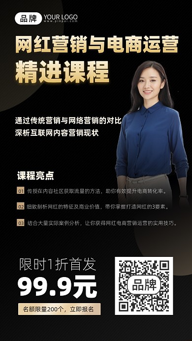 网络营销课程宣传摄影图海报