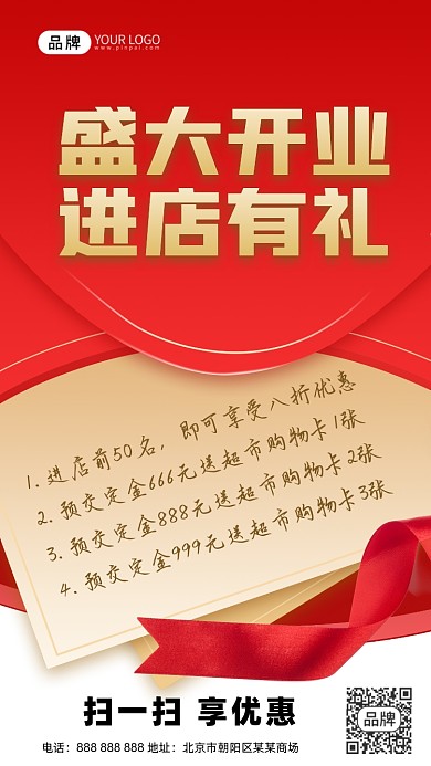 红金开业促销丝带摄影图海报