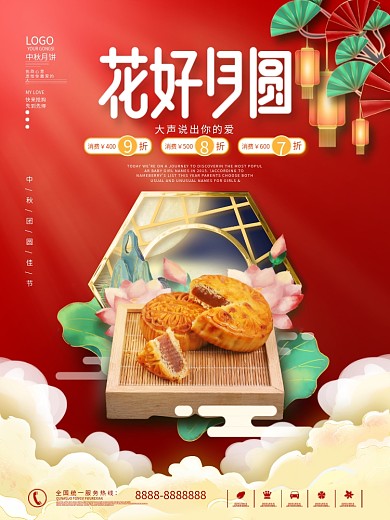 中国风国潮中秋节月饼玉兔节日海报