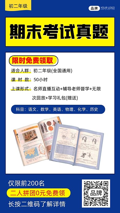 期末考试真题限时免费领取海报
