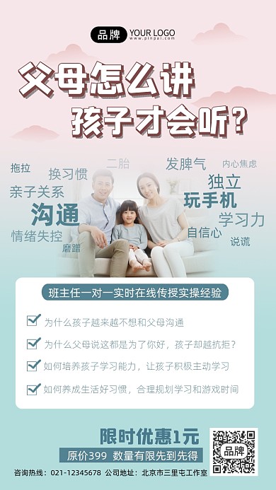 亲子教育课程摄影图海报